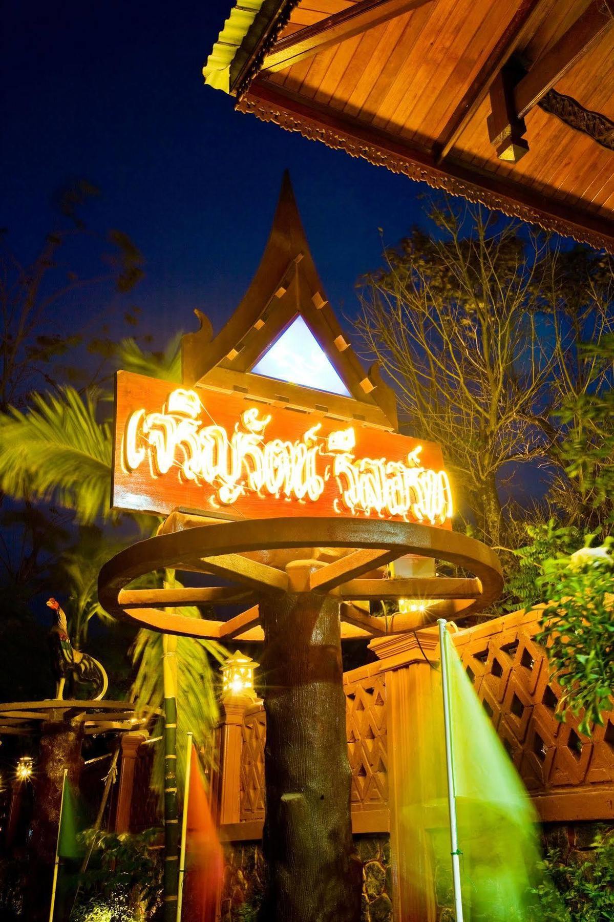 Jaroenrat Resort 夜功府 外观 照片